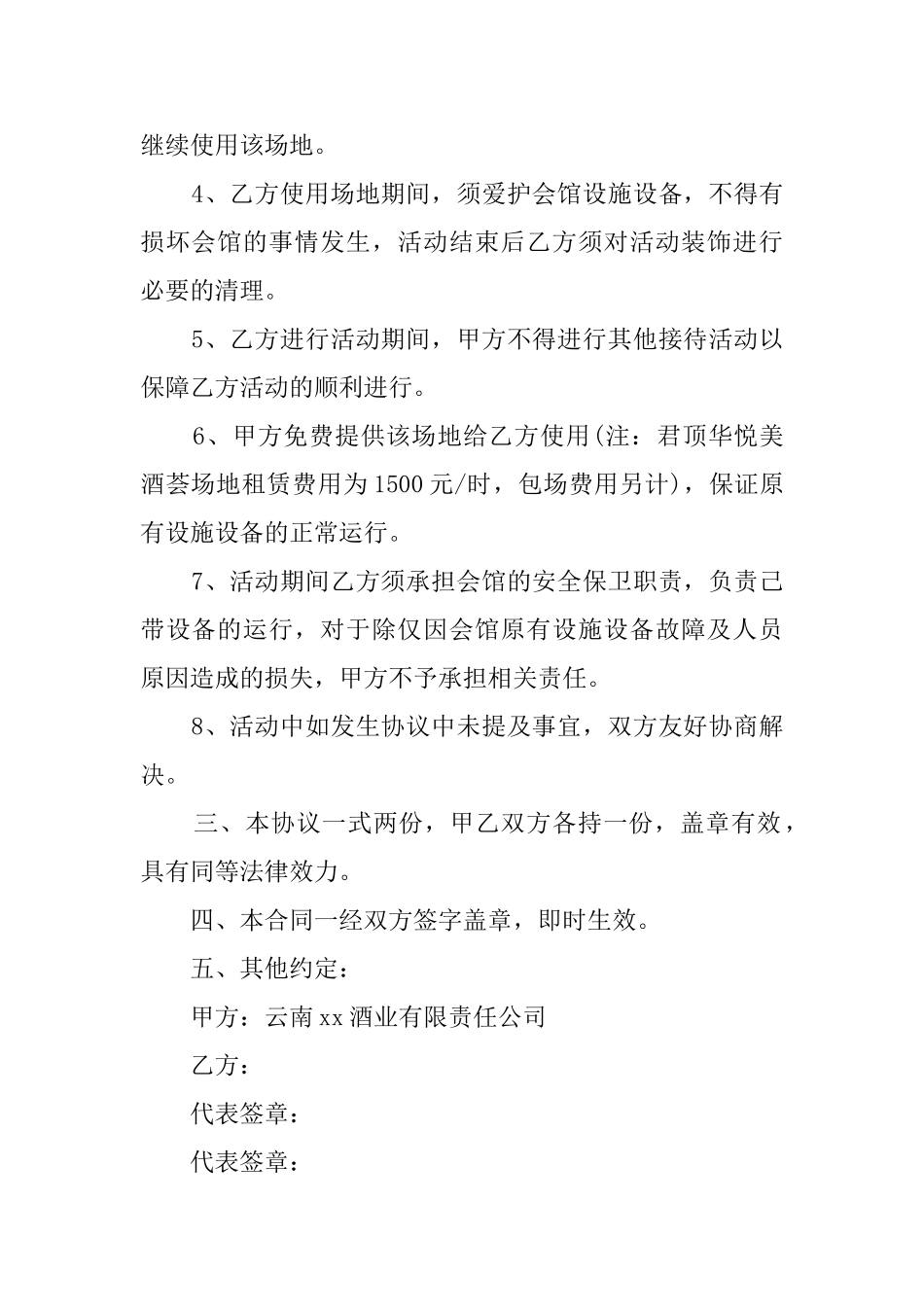 场地无偿使用的协议书_第2页