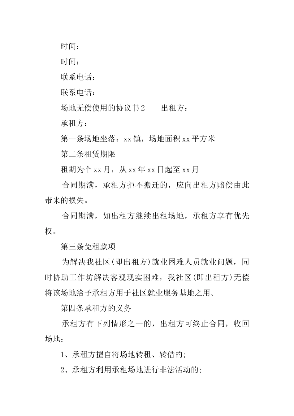 场地无偿使用的协议书_第3页