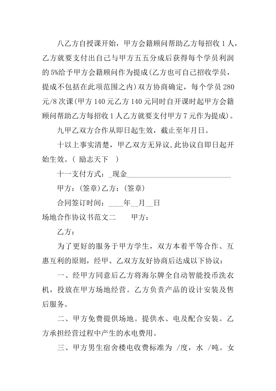 场地合作协议书_第2页