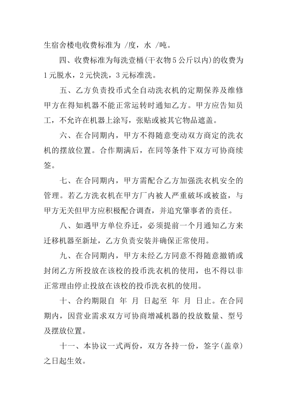 场地合作协议书_第3页