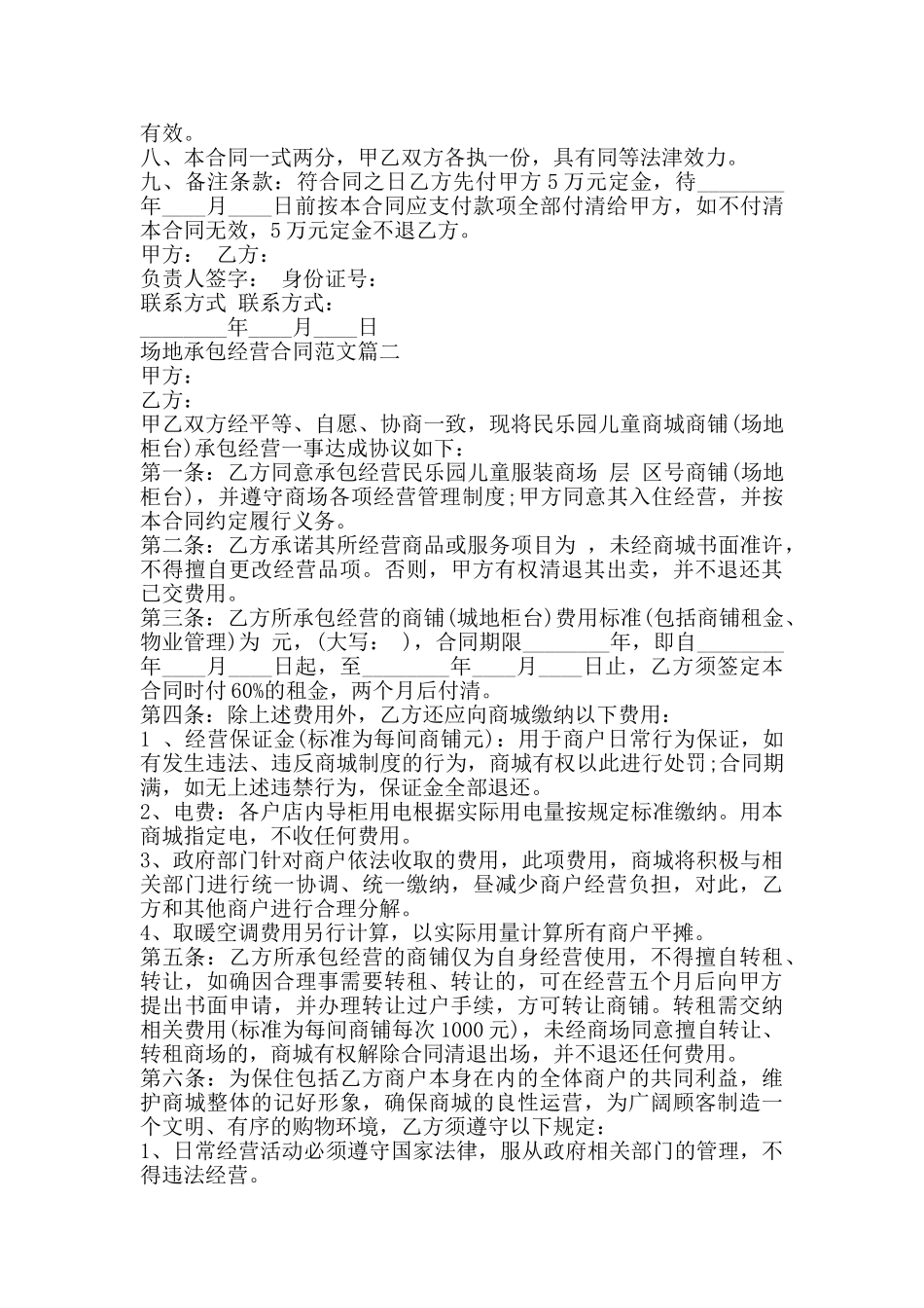 场地承包经营XX版合同_第2页