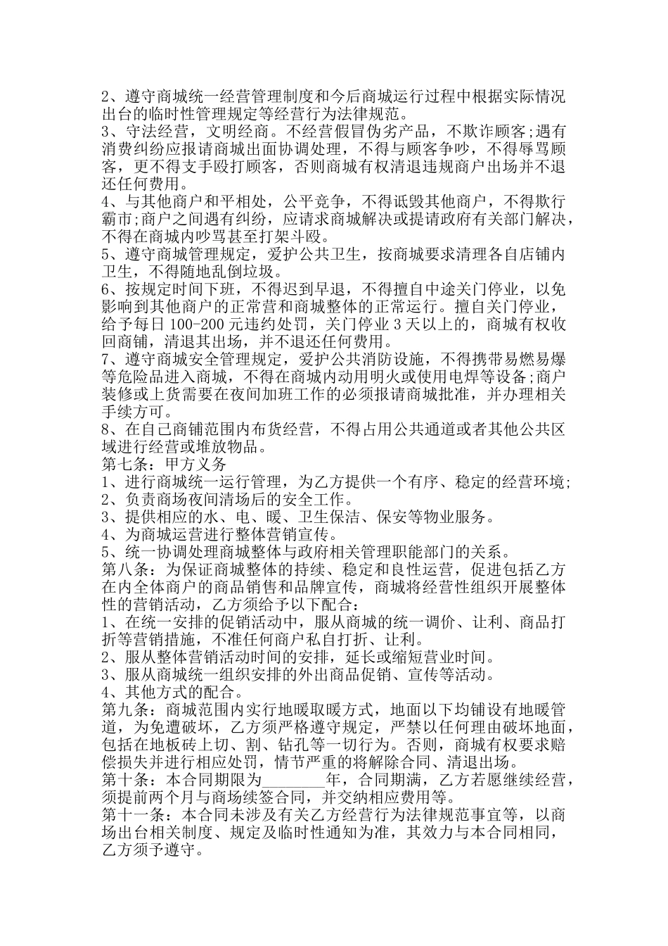 场地承包经营XX版合同_第3页