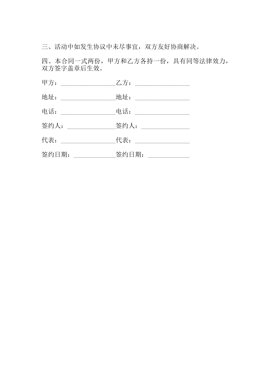 场地出租合同简单版_第2页