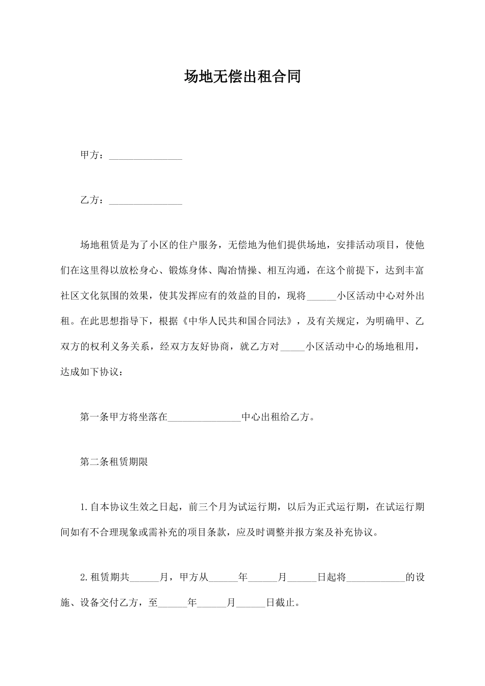 场地无偿出租合同_第1页