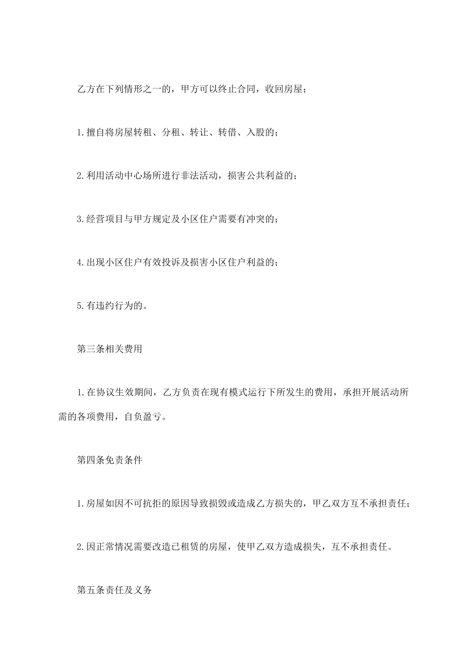 场地无偿出租合同_第2页