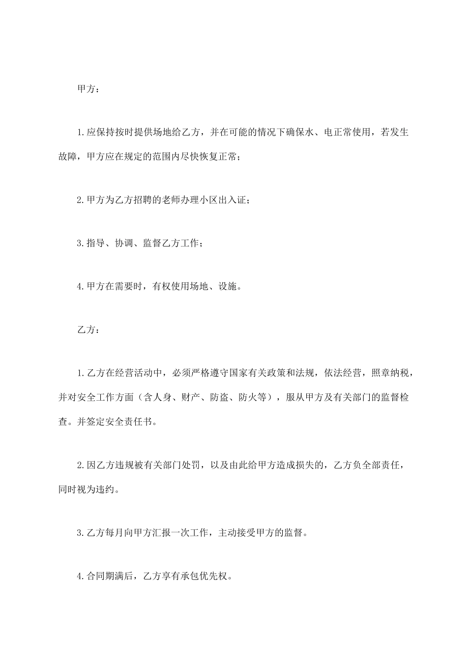 场地无偿出租合同_第3页