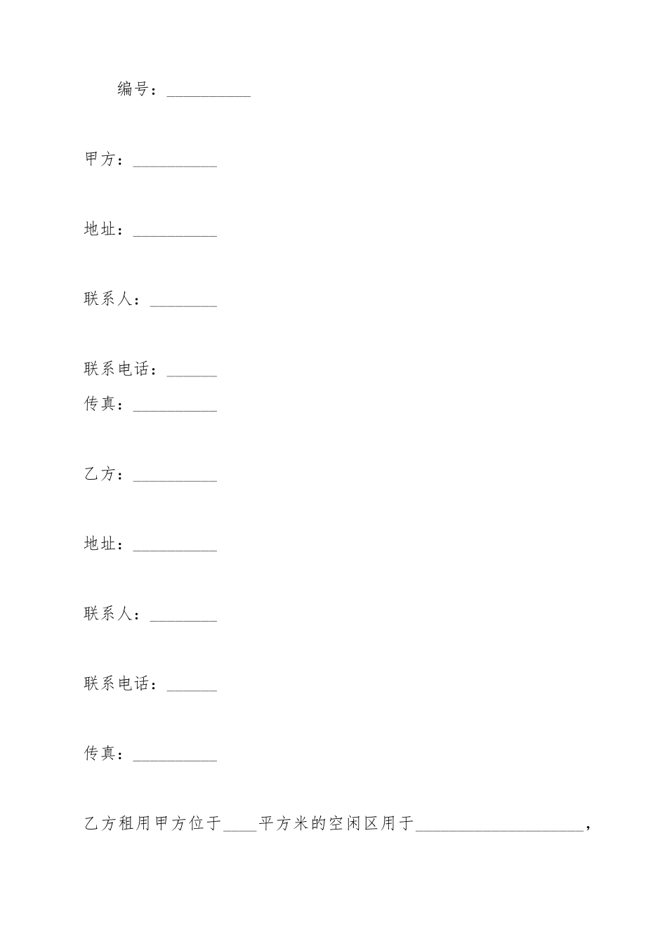 场地租用协议_第2页