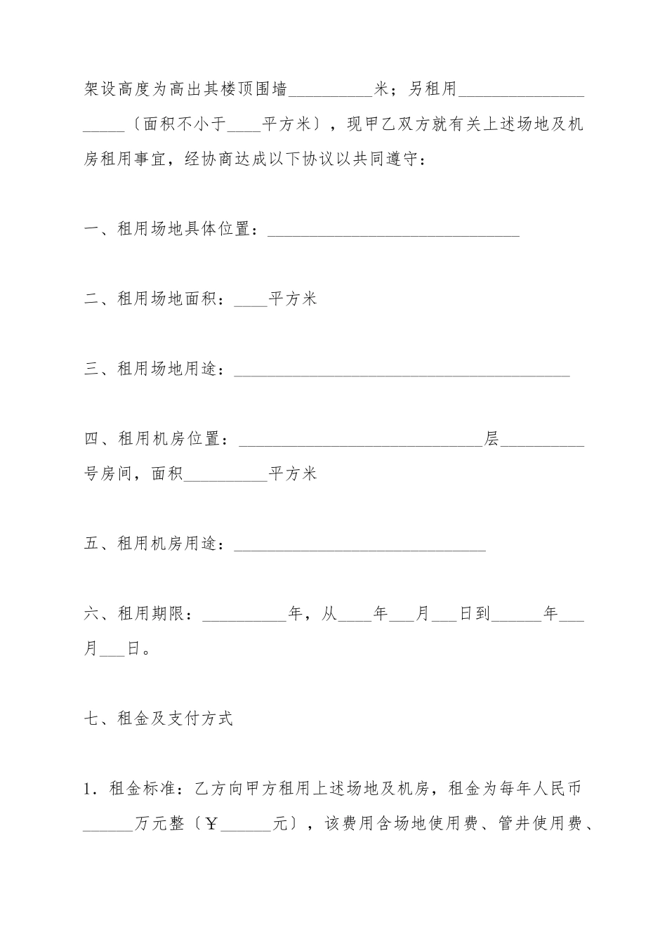 场地租用协议_第3页