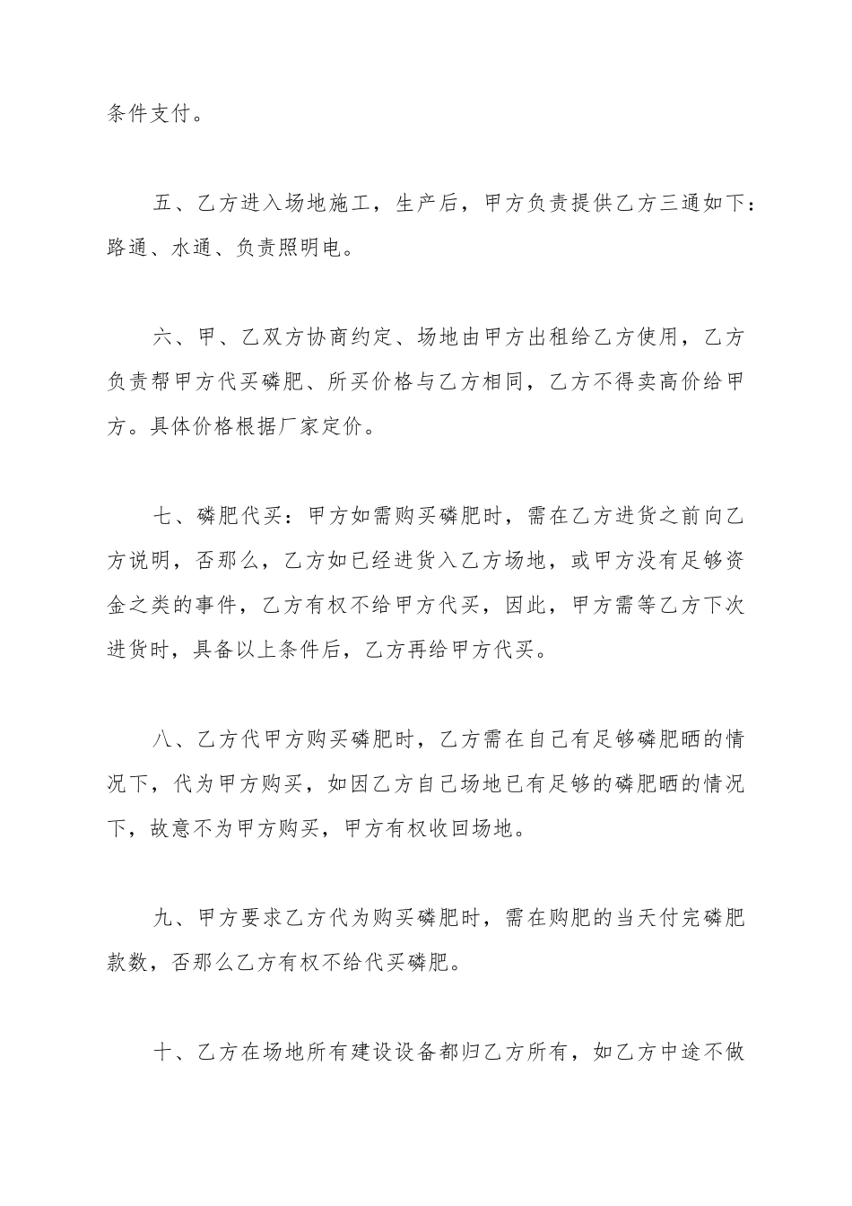 场地租用协议书范本2025_第3页