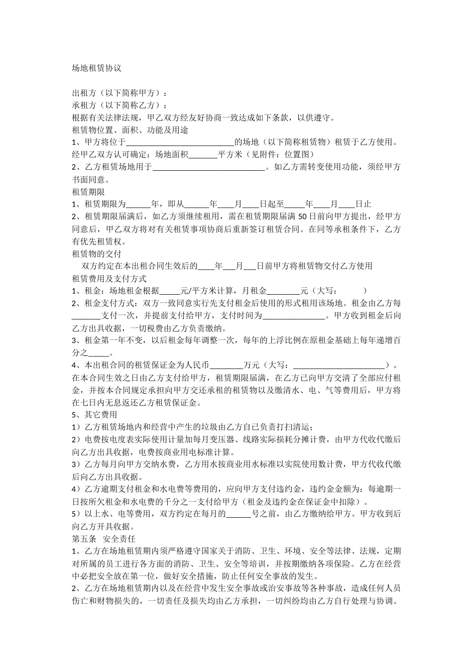 场地租赁协议_第1页