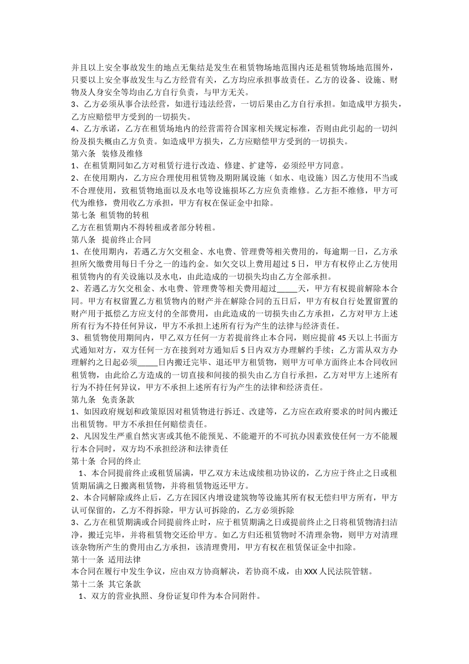 场地租赁协议_第2页