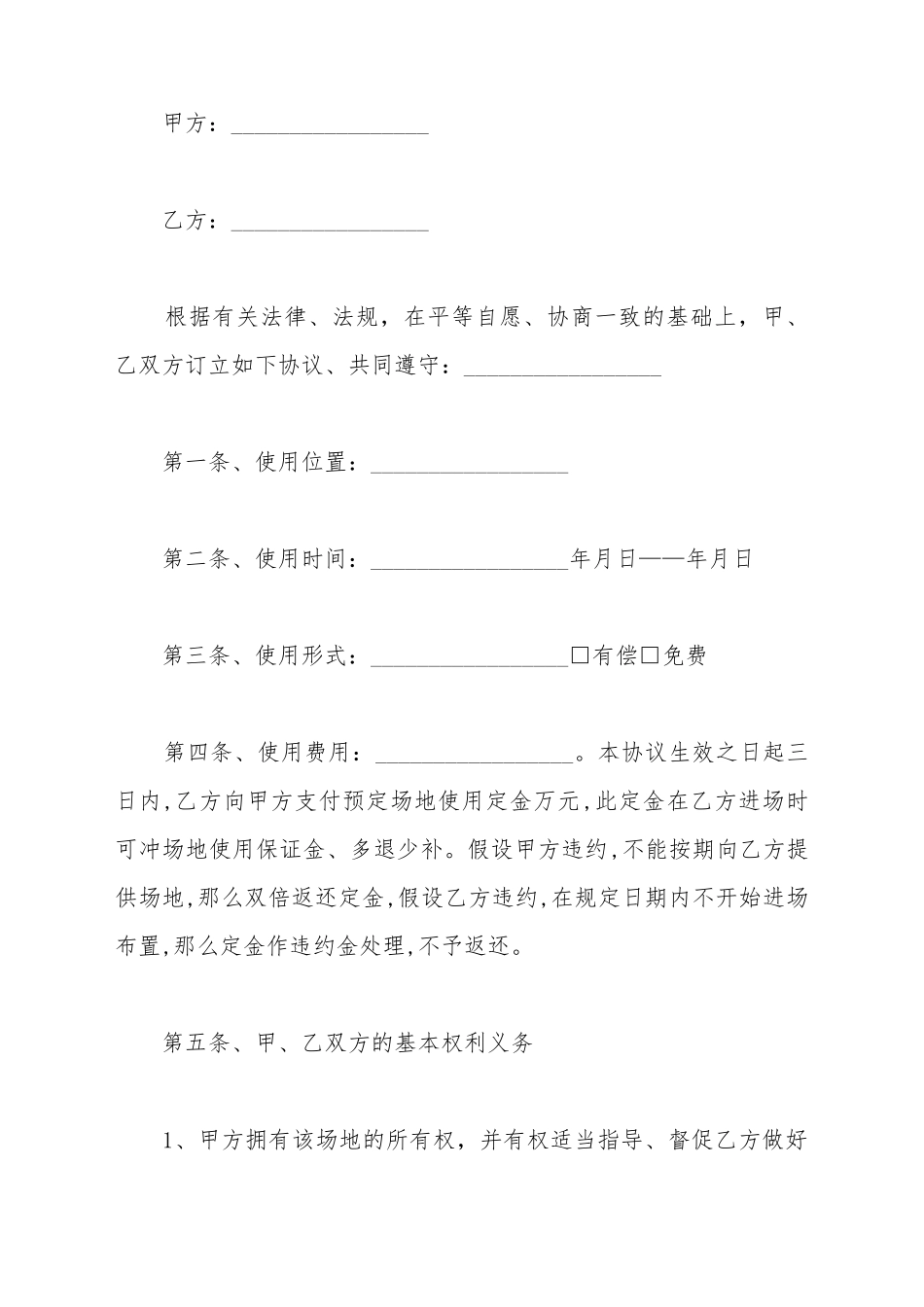 场地租用合作协议_第2页