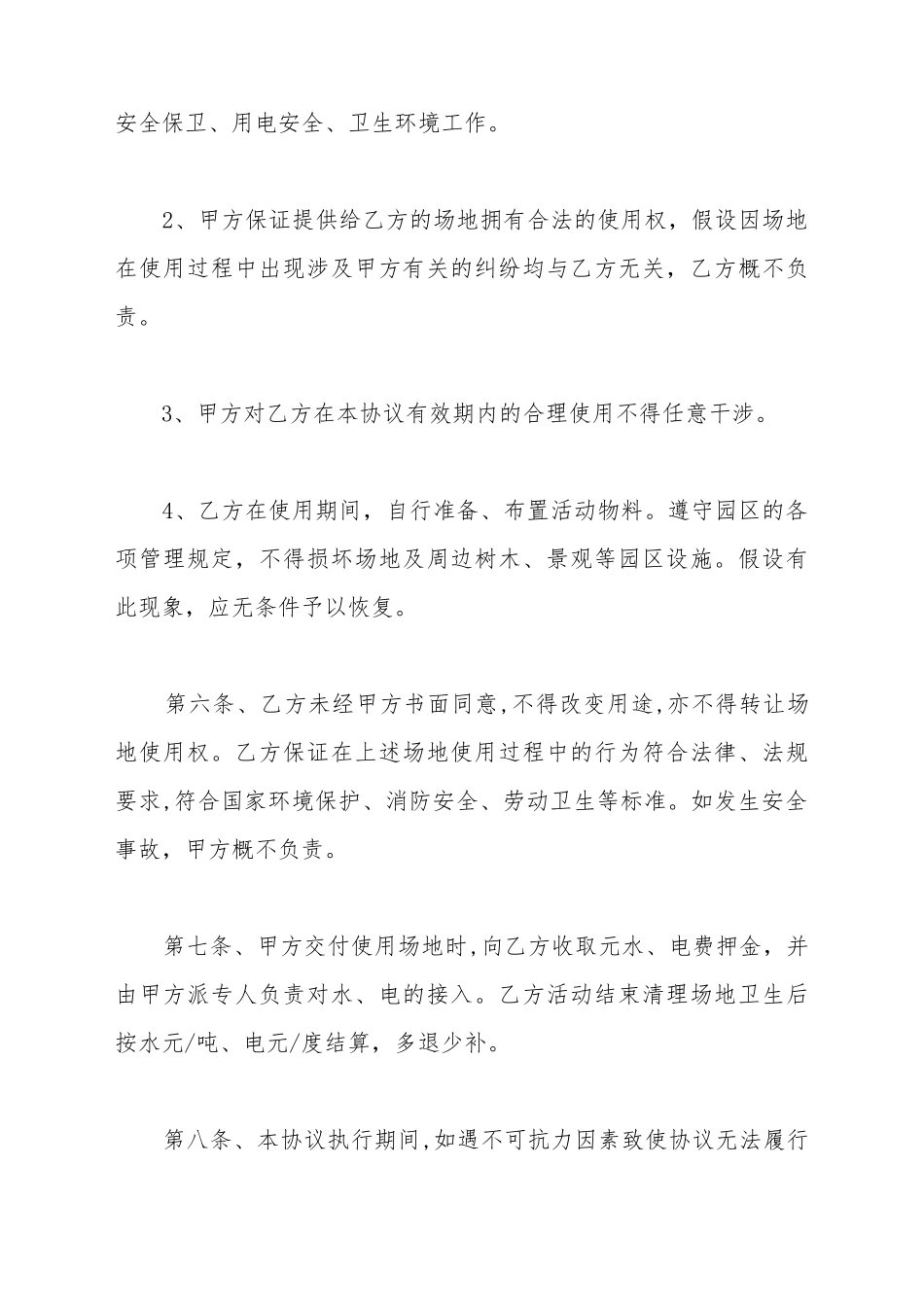 场地租用合作协议_第3页