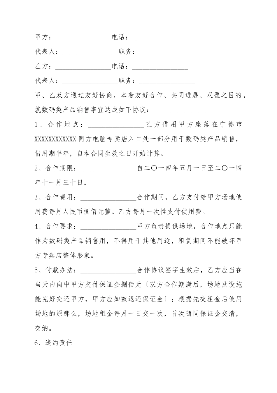 场地合作协议范本_第2页