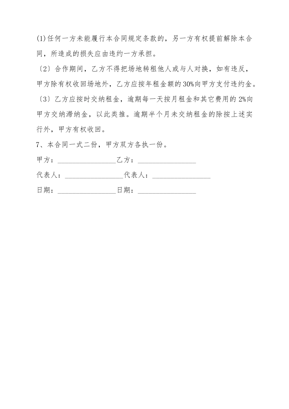 场地合作协议范本_第3页