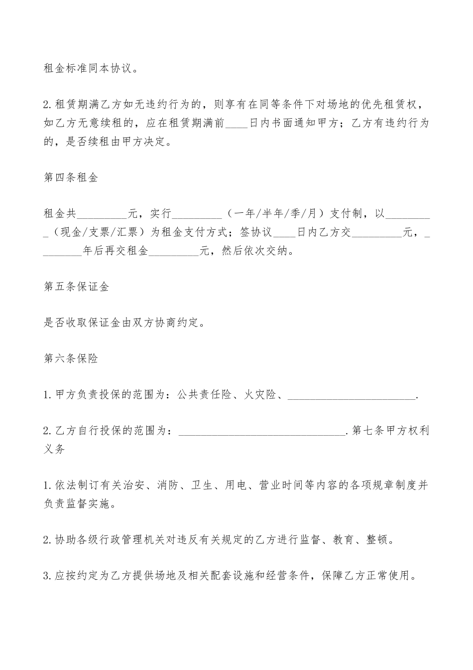 场地租赁协议书——范本_第2页