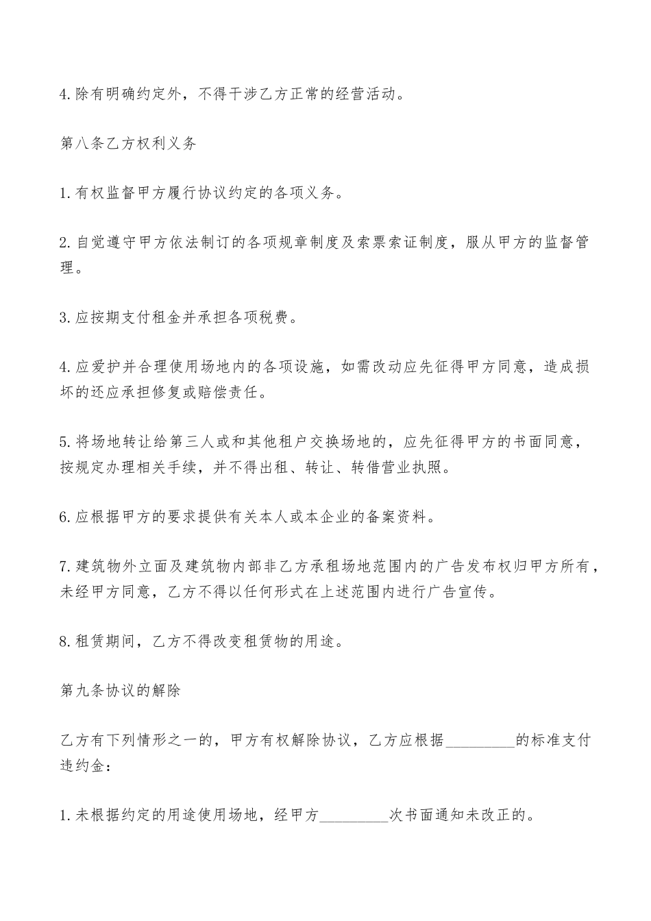场地租赁协议书——范本_第3页