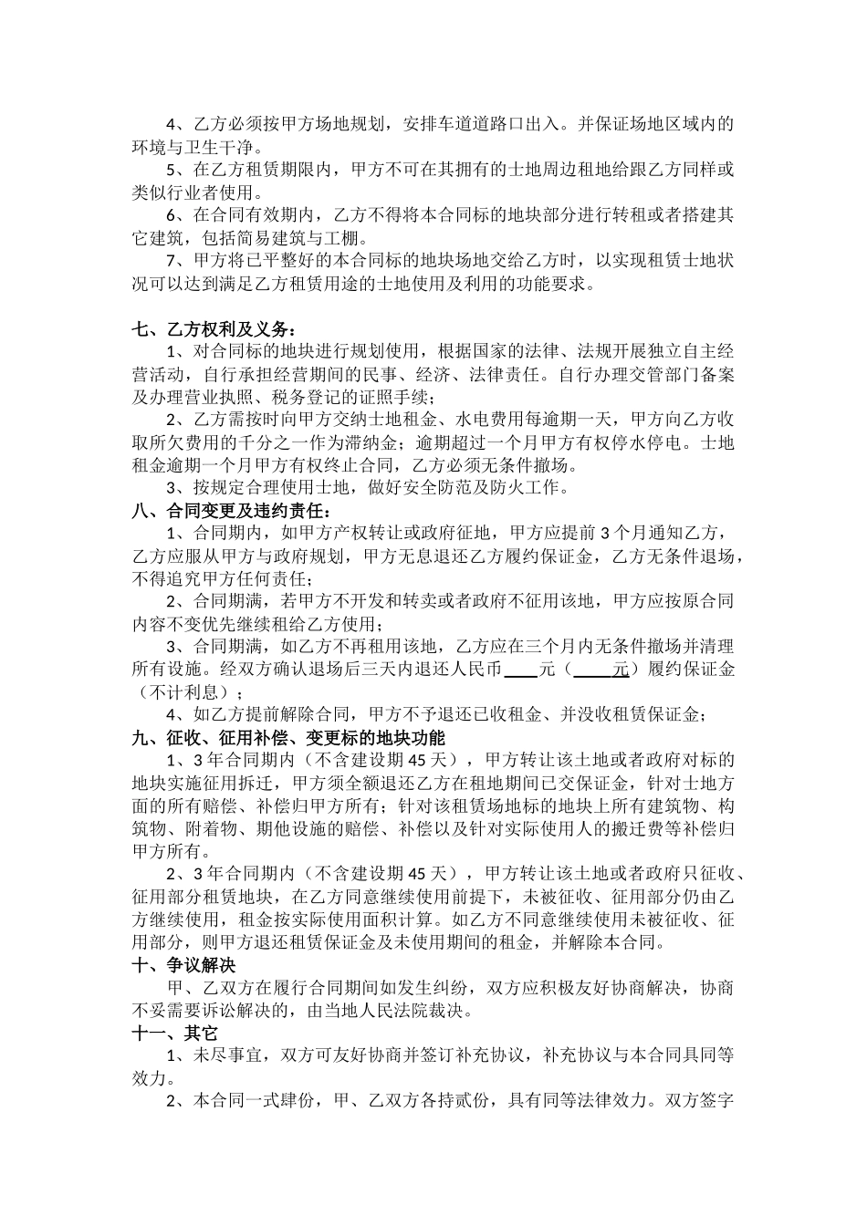 场地租赁合作合同书_第2页