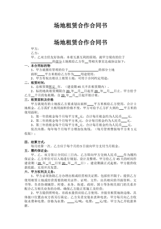 场地租赁合作合同书