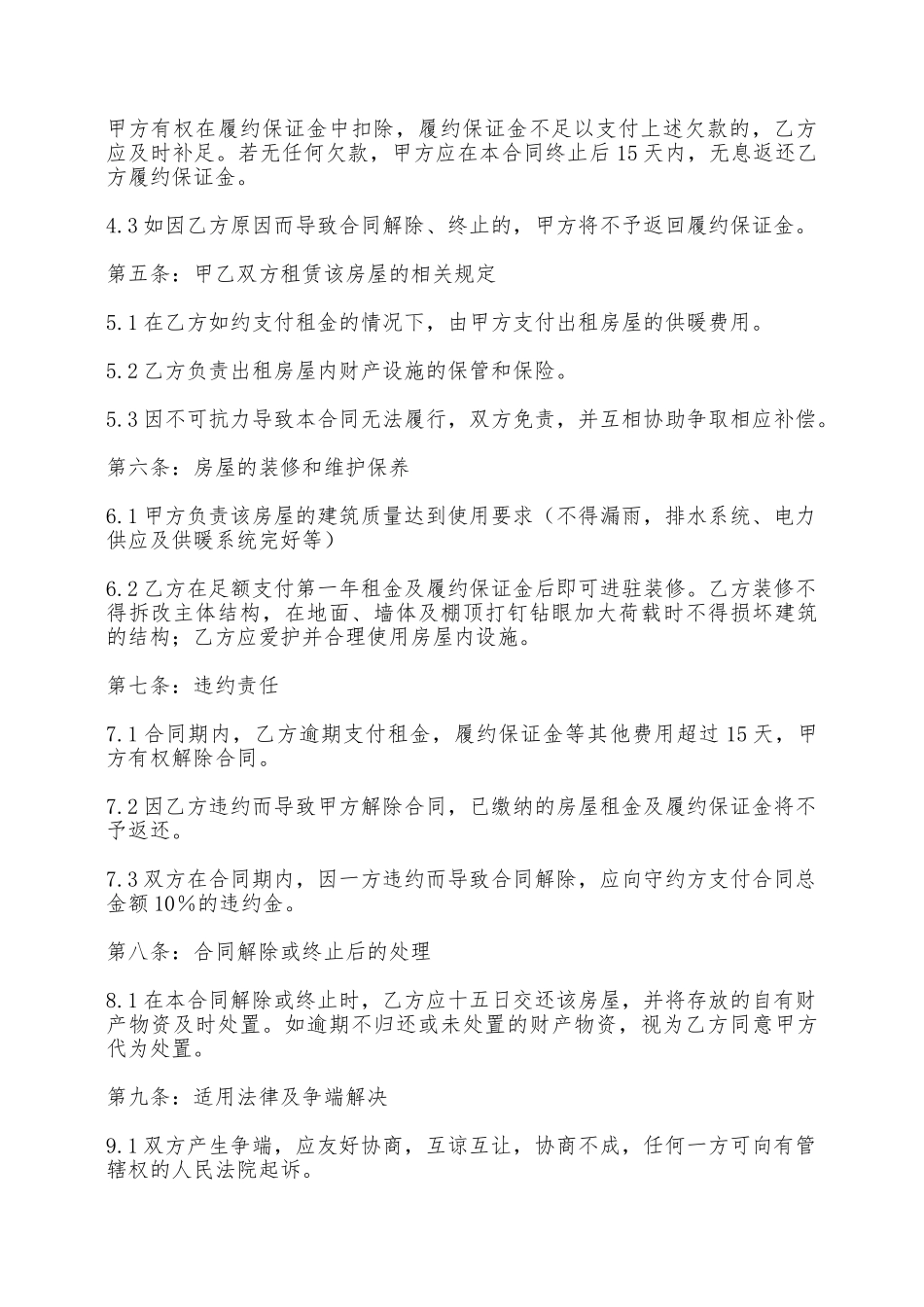 场地租赁协议范文——范本_第2页