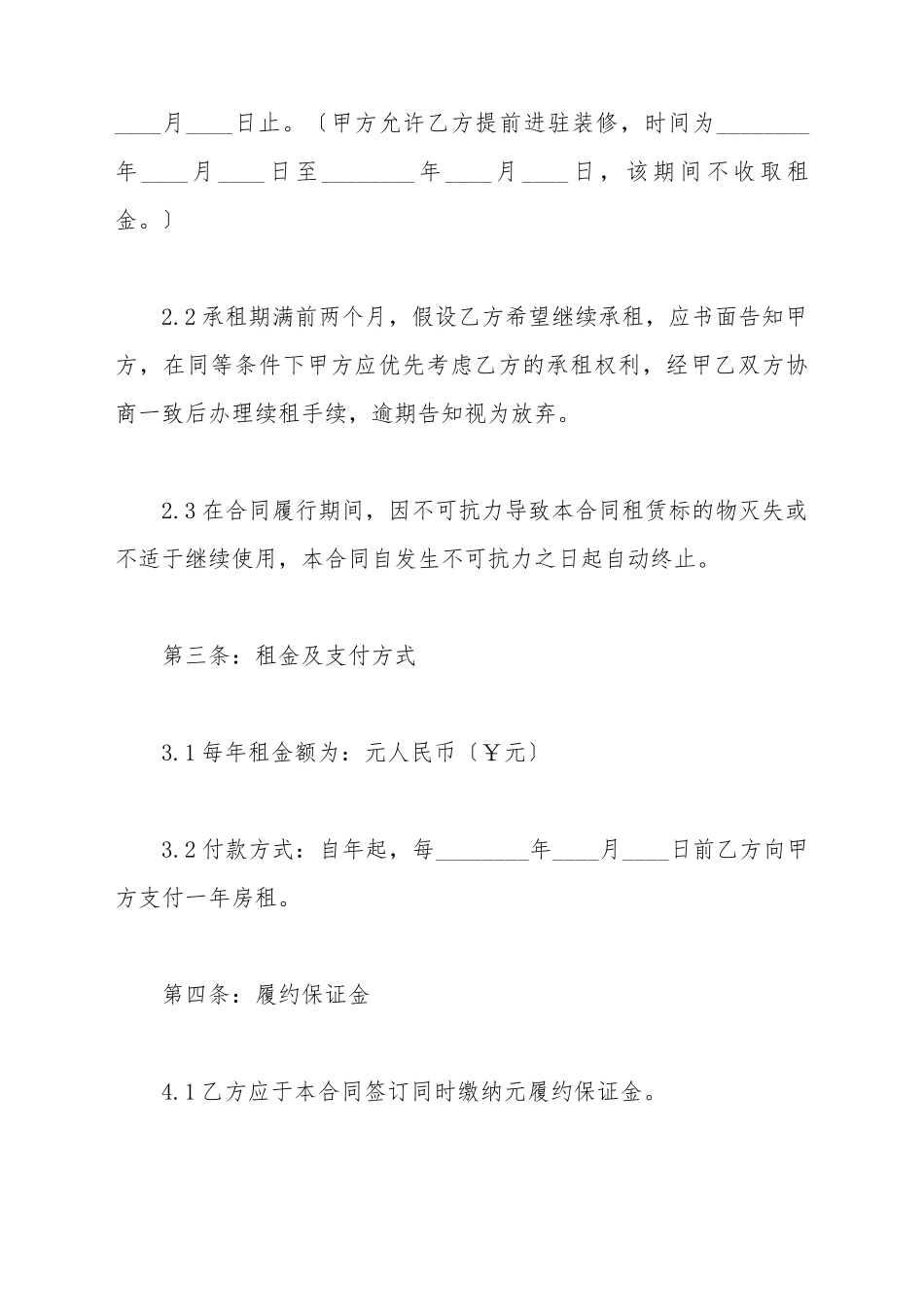场地租赁协议合同_第3页