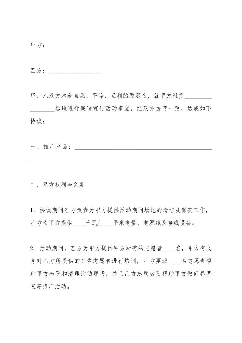 场地租赁合同(二)(标准版)_第2页