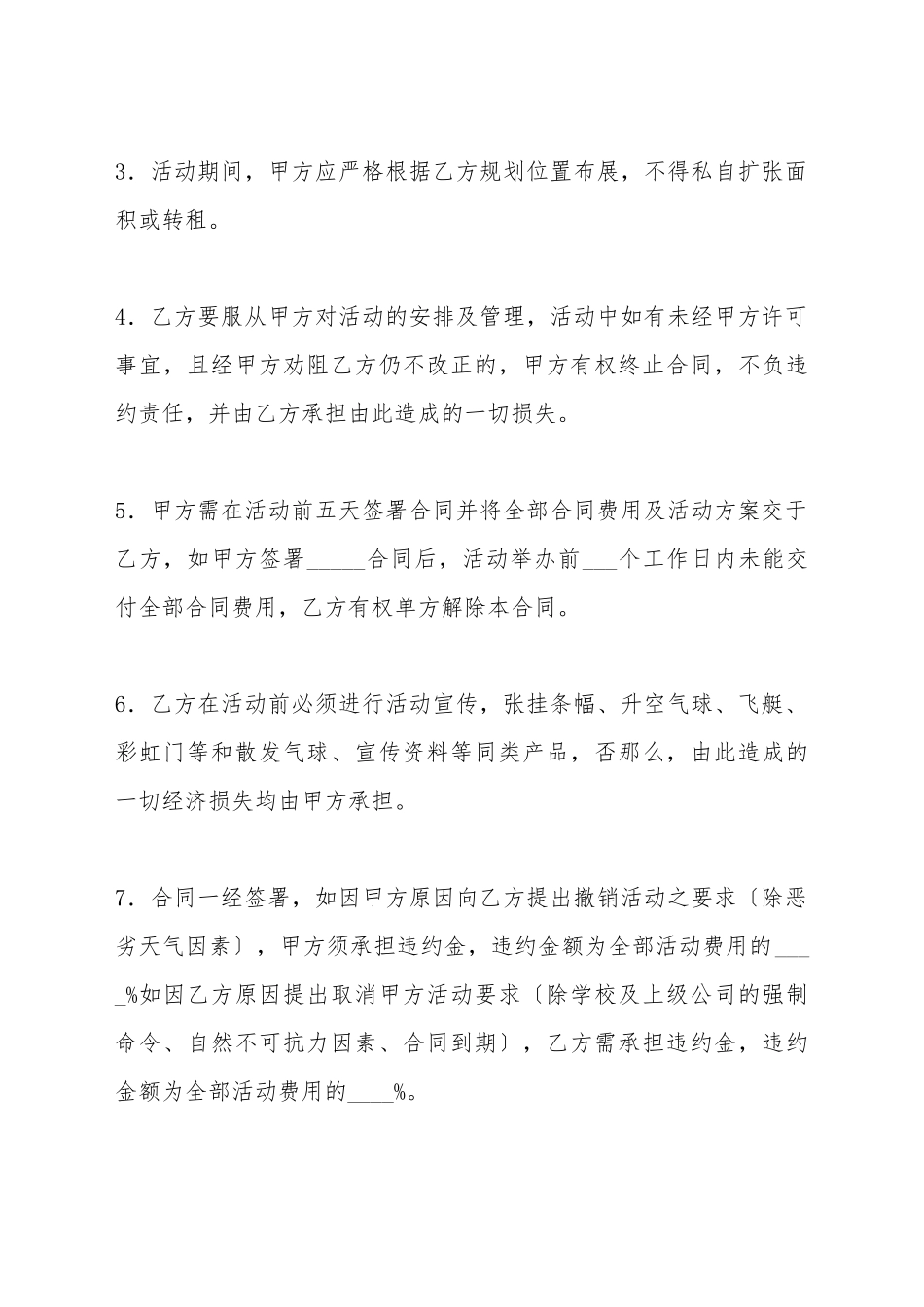 场地租赁合同(二)(标准版)_第3页