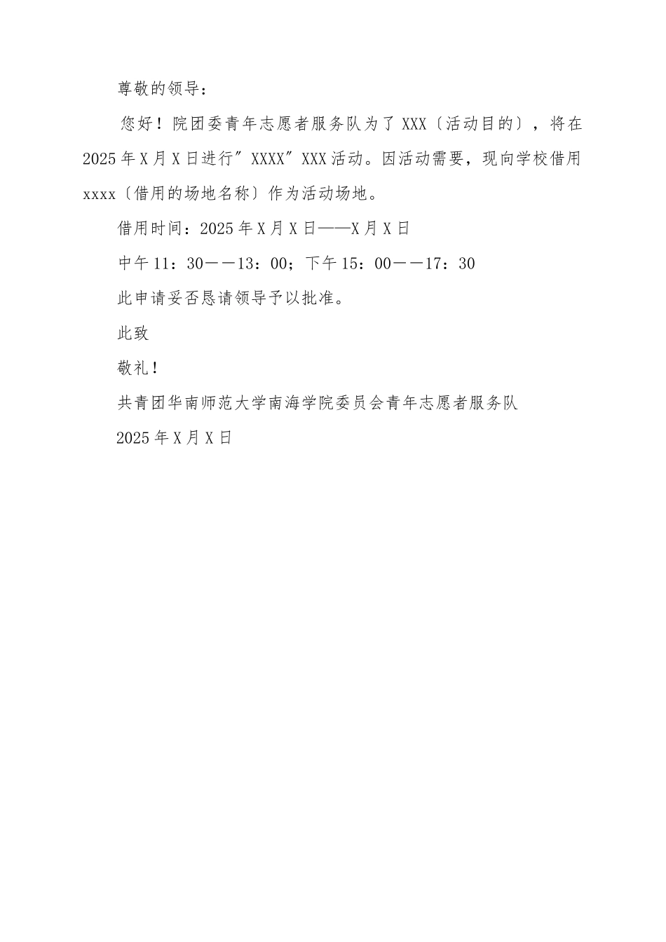 场地申请书模板_第2页