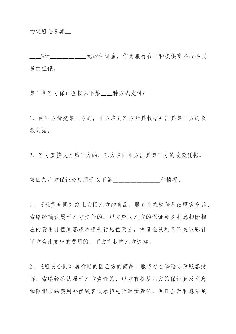 场地租赁保证金合同范本_第3页