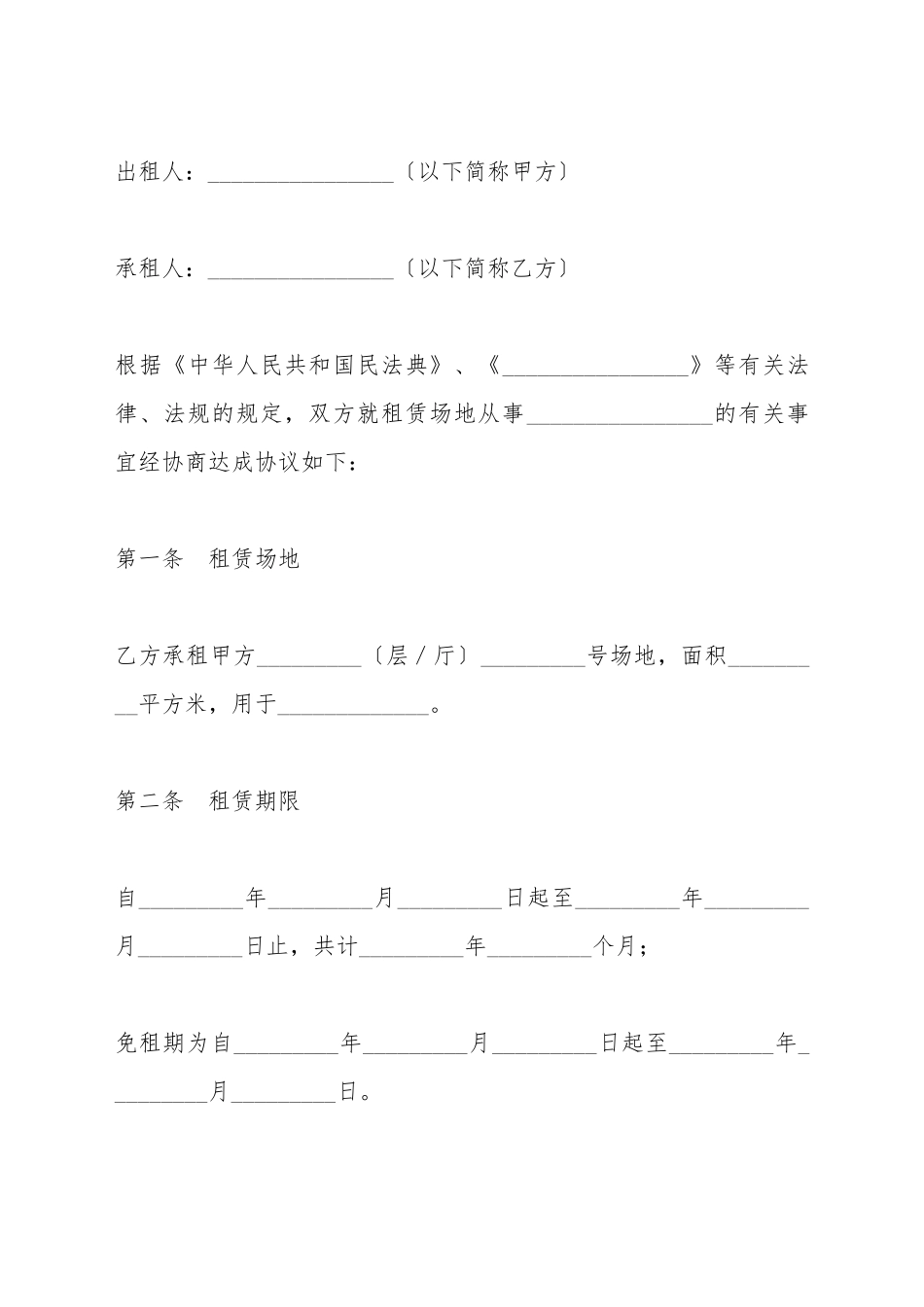 场地租赁合同(一)(标准版)_第2页