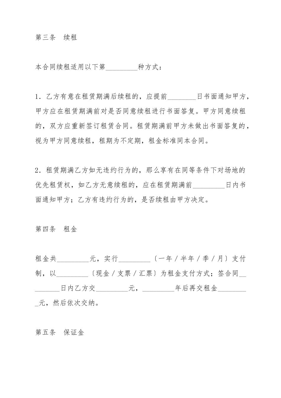 场地租赁合同(一)(标准版)_第3页