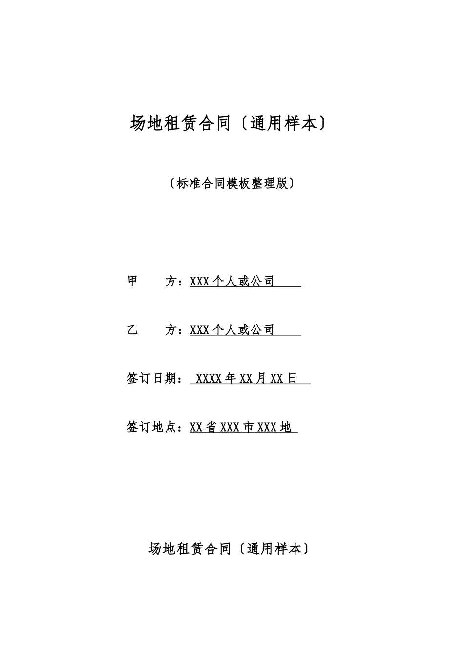 场地租赁合同_第1页