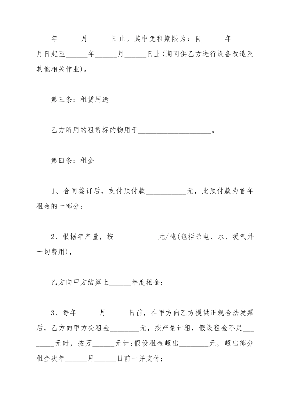 场地租赁合同_第3页