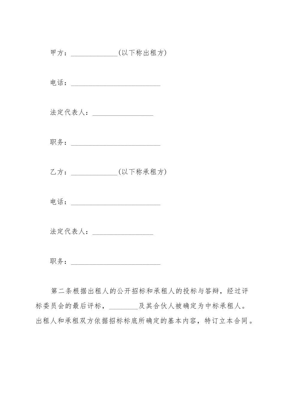 场地租赁合同(标准版)_第2页
