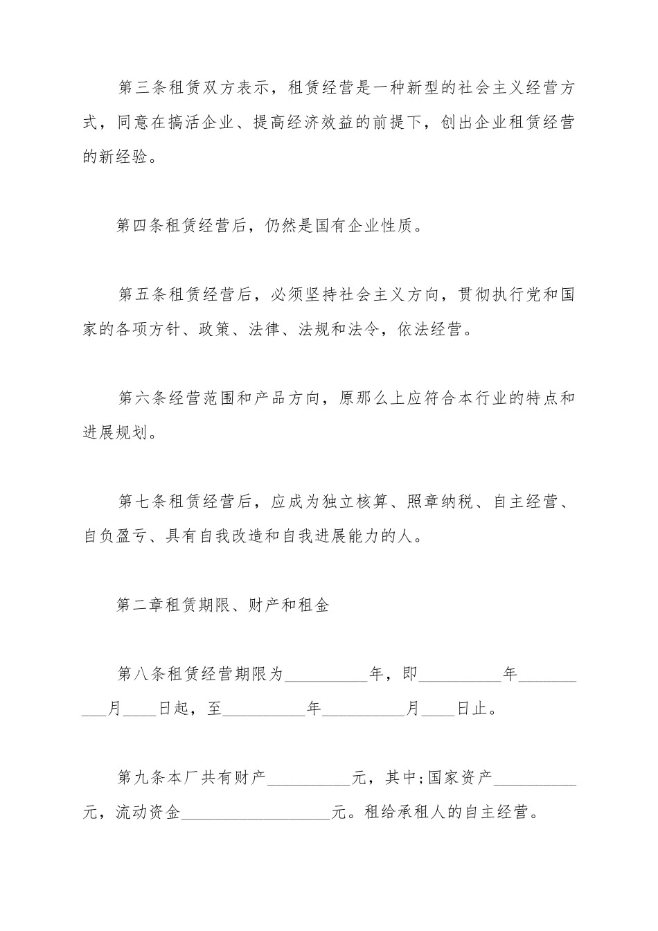 场地租赁合同(标准版)_第3页