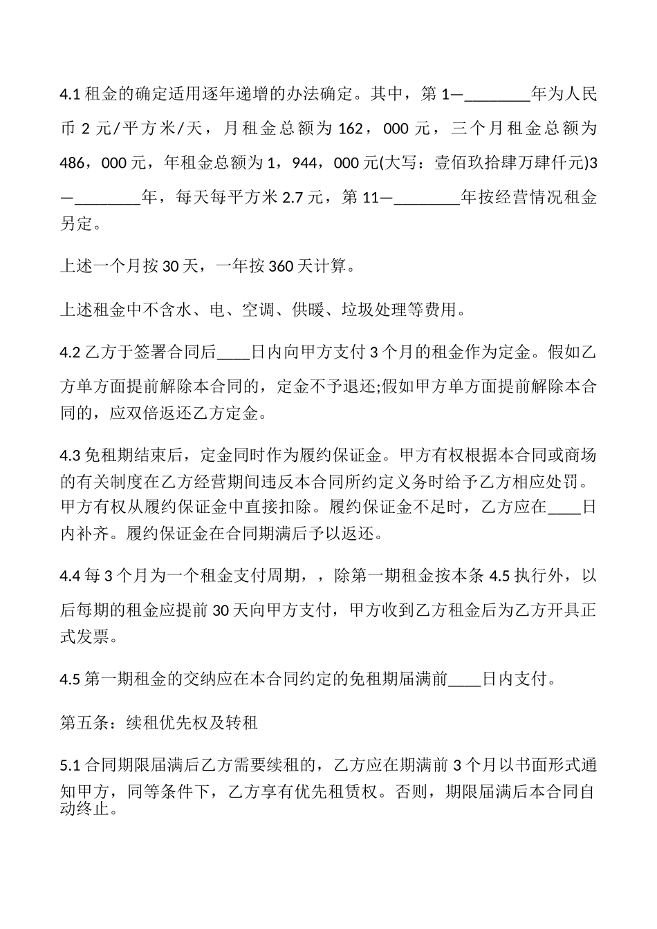 场地租赁协议模板_第2页