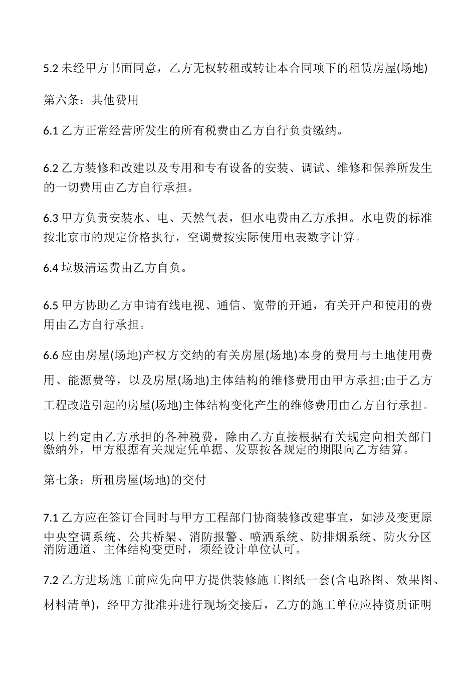 场地租赁协议模板_第3页