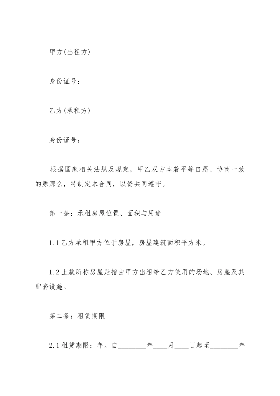 场地租赁协议书范文_第2页