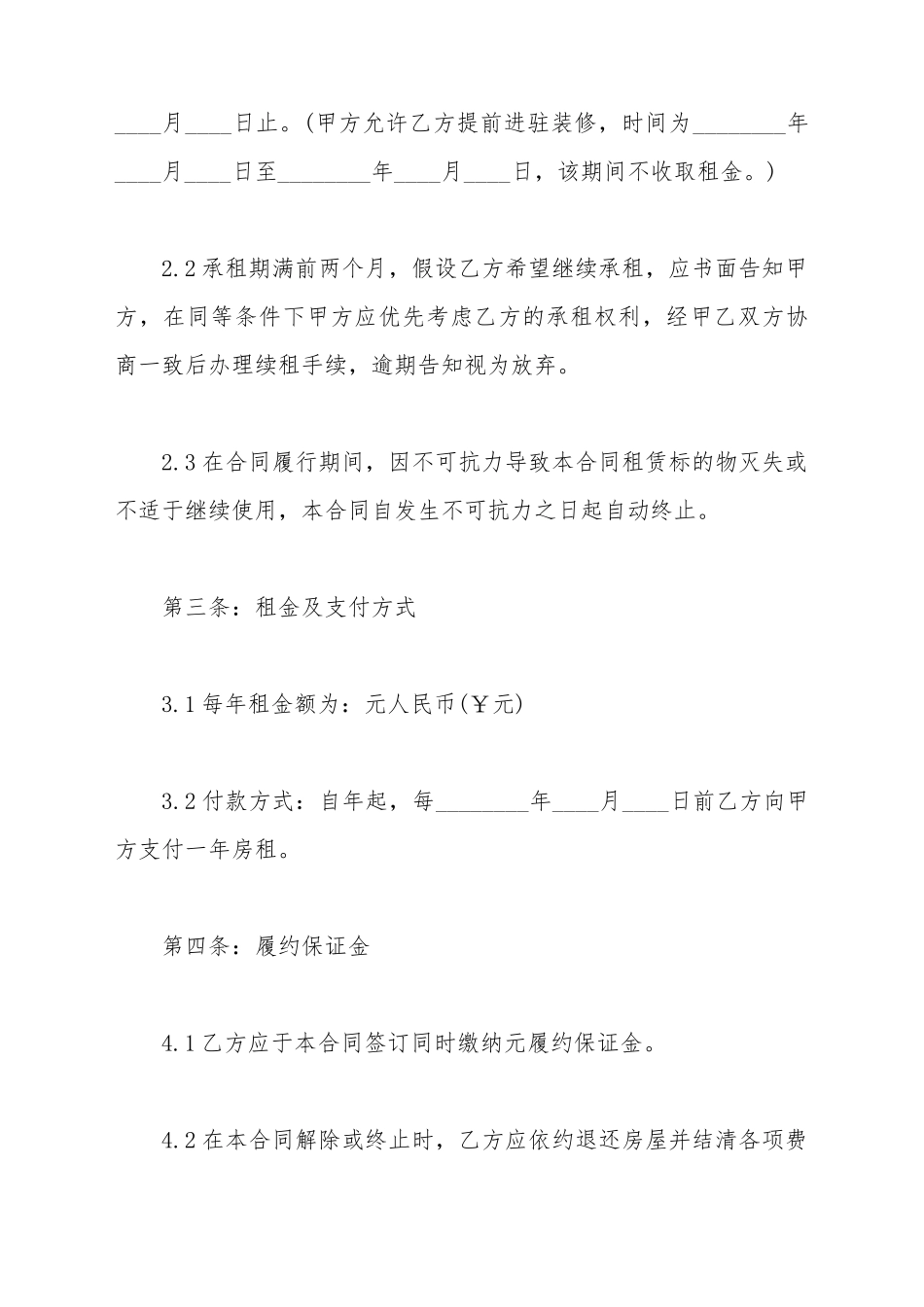 场地租赁协议书范文_第3页