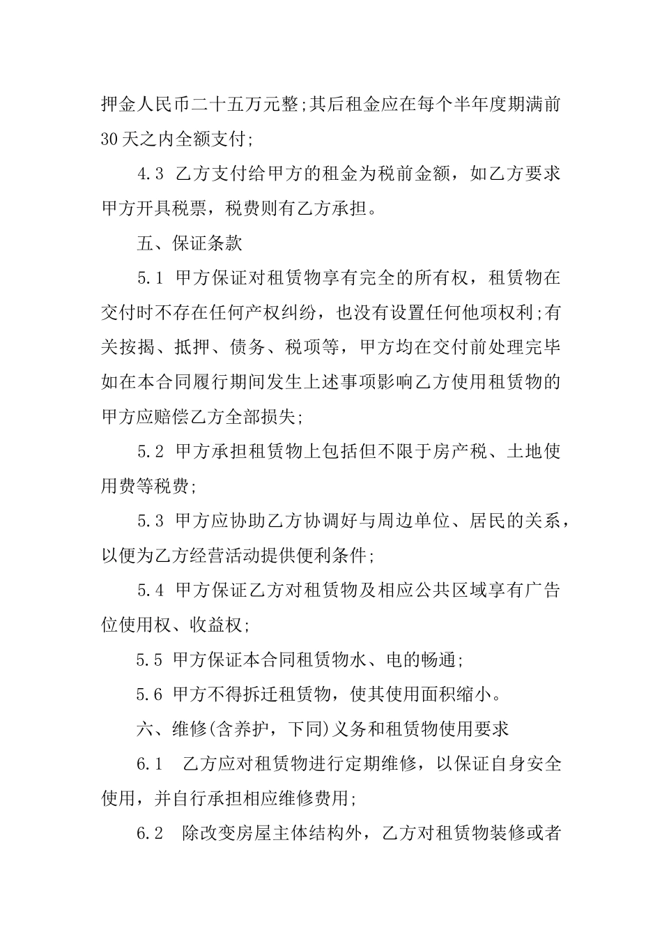 场地租赁合同4篇_第3页