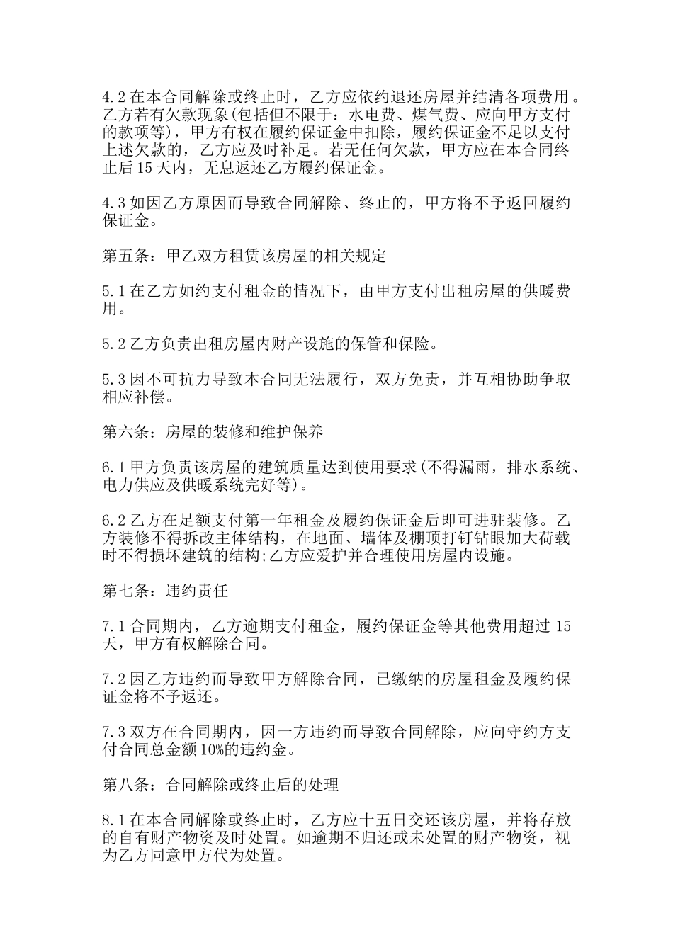 场地租赁合同书范本通用版_第2页
