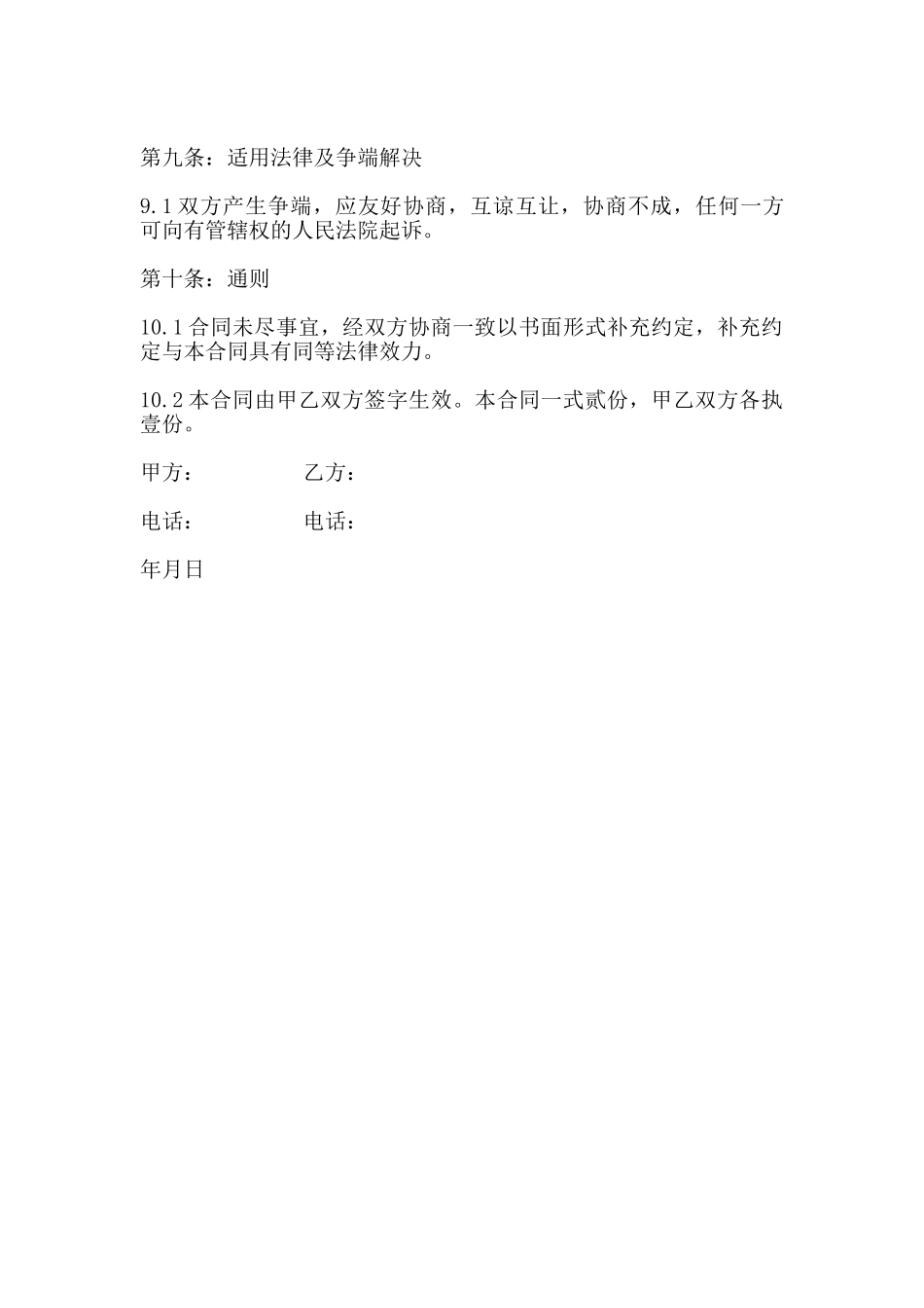 场地租赁合同书范本通用版_第3页