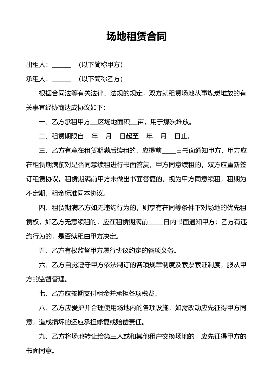 场地租赁合同_第1页