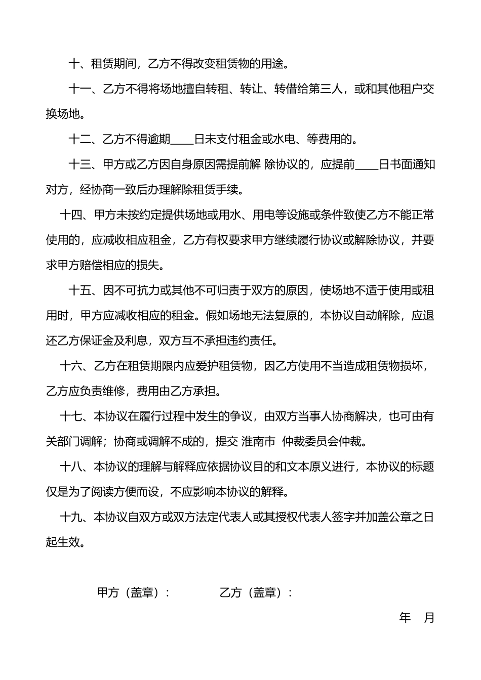 场地租赁合同_第2页