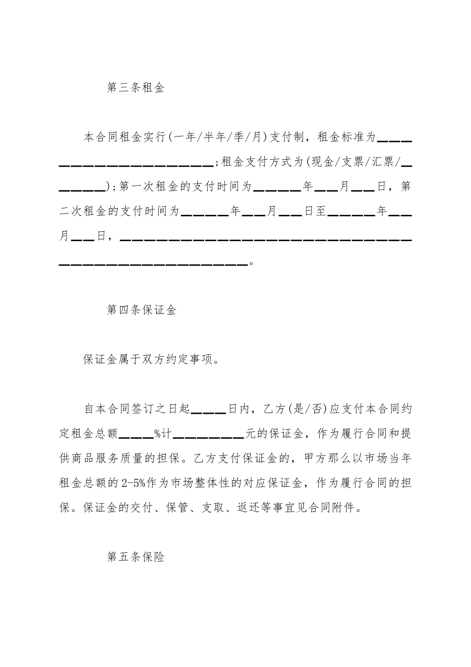 场地租赁合同书样本一_第3页