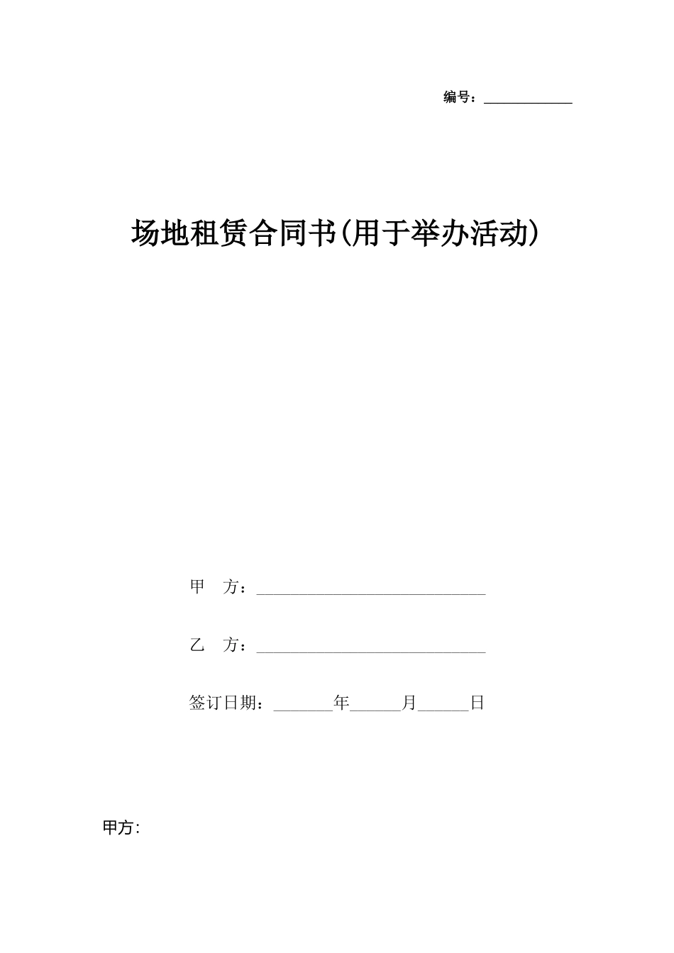 场地租赁合同书_第2页