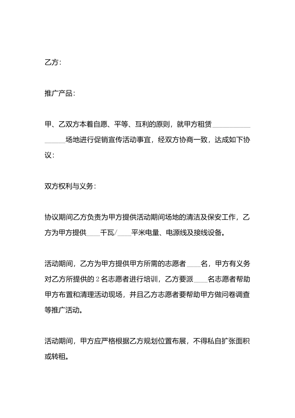 场地租赁合同书_第3页