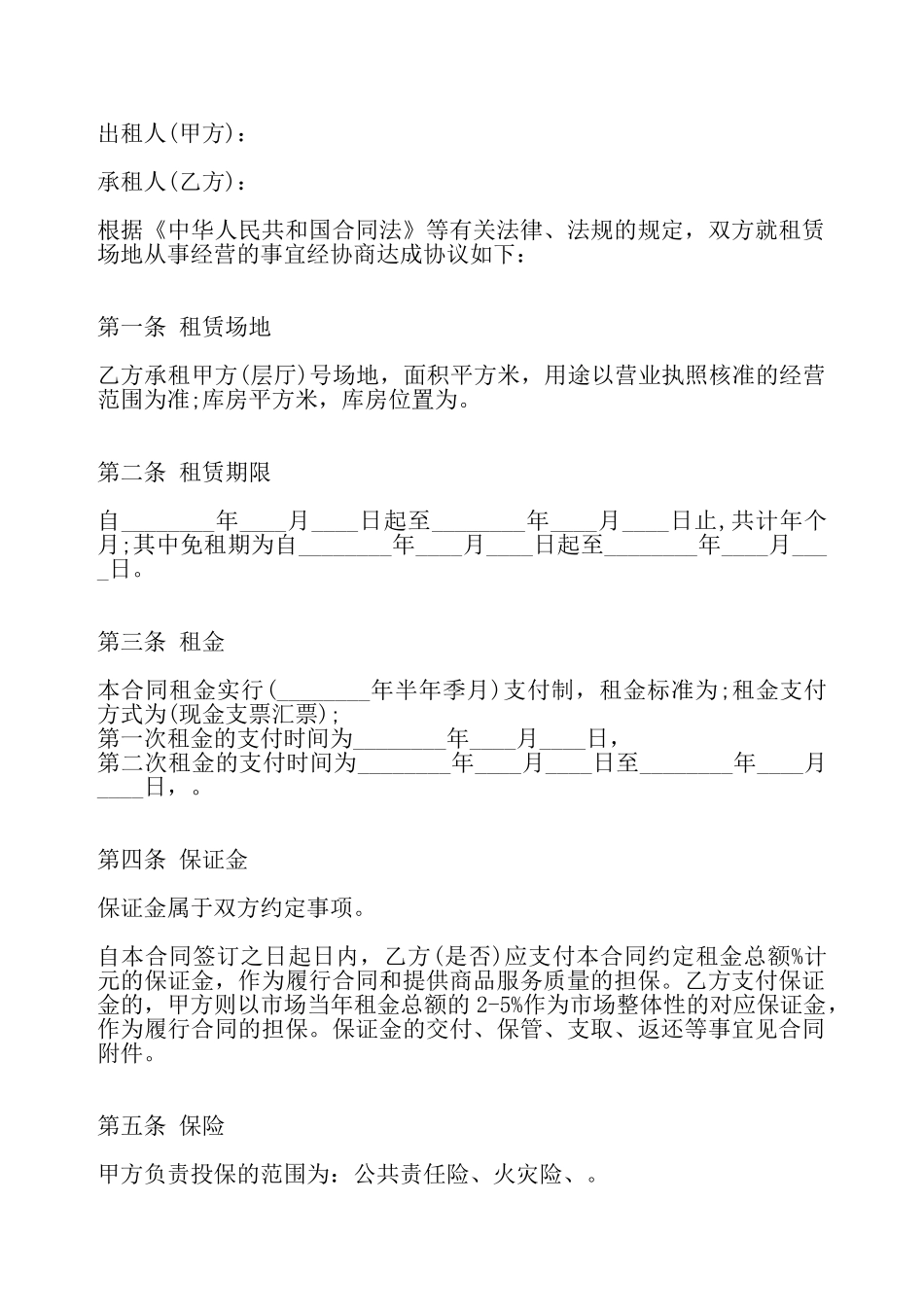 场地租赁合同协议书正规标准——_第2页