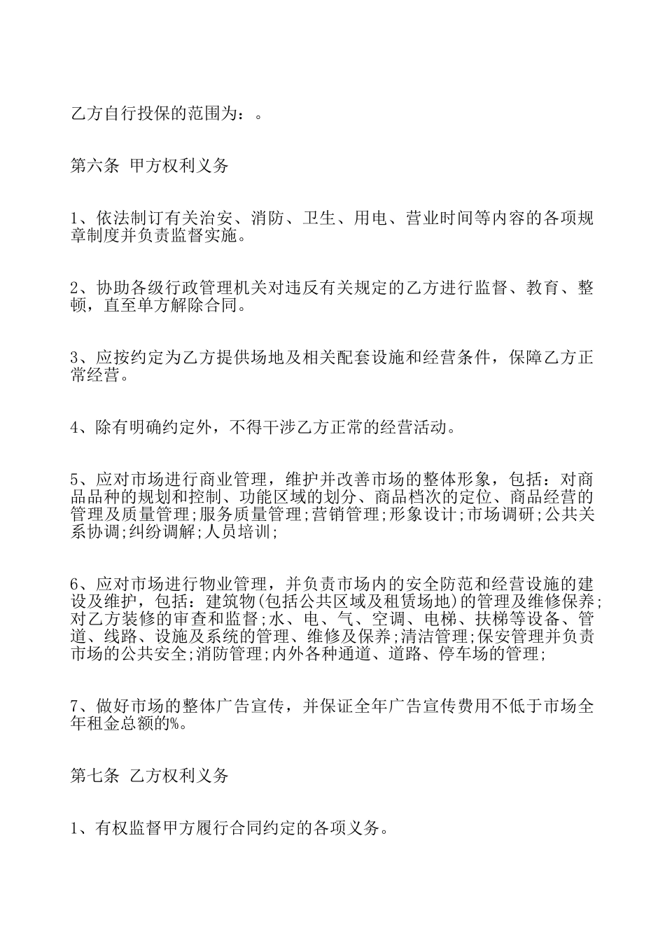 场地租赁合同协议书正规标准——_第3页