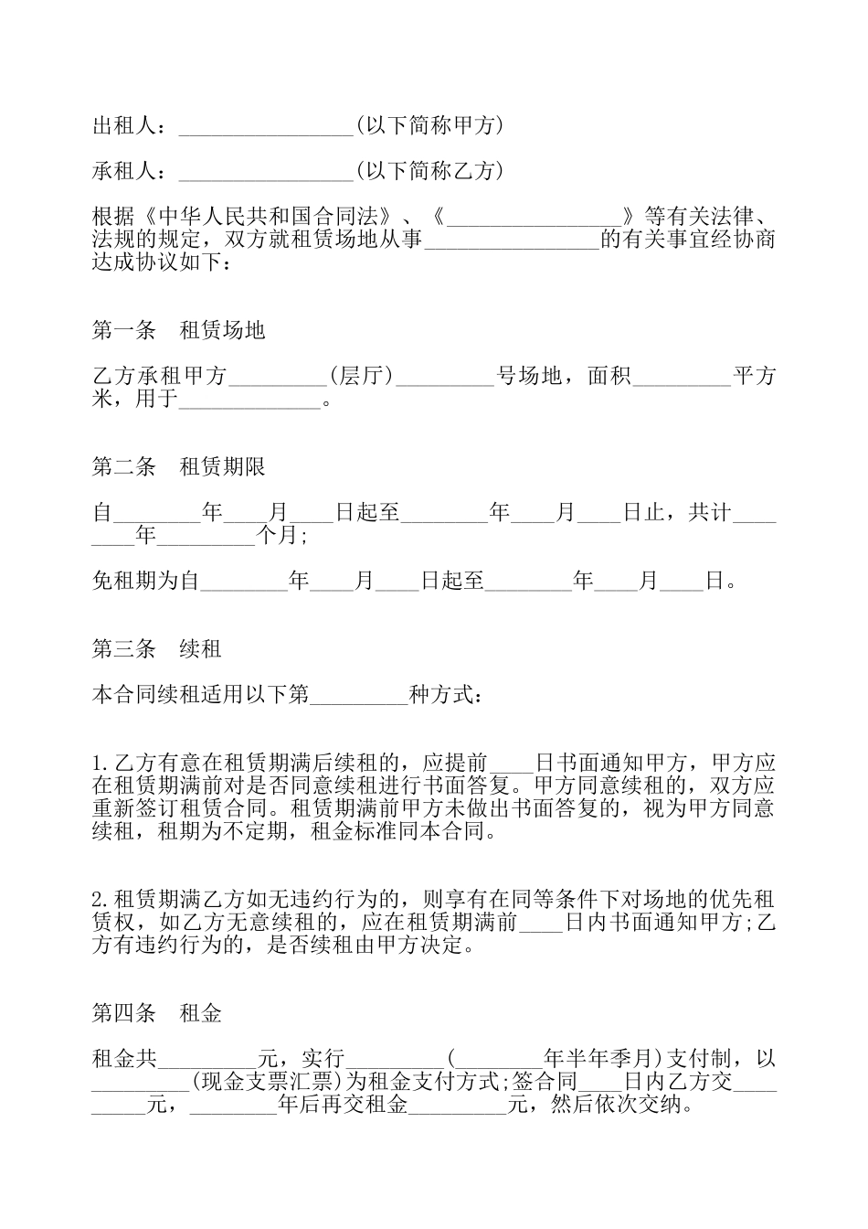 场地租赁合同协议书正规3——_第2页